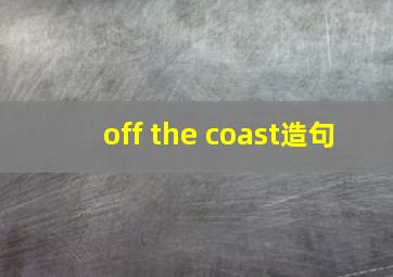 off the coast造句